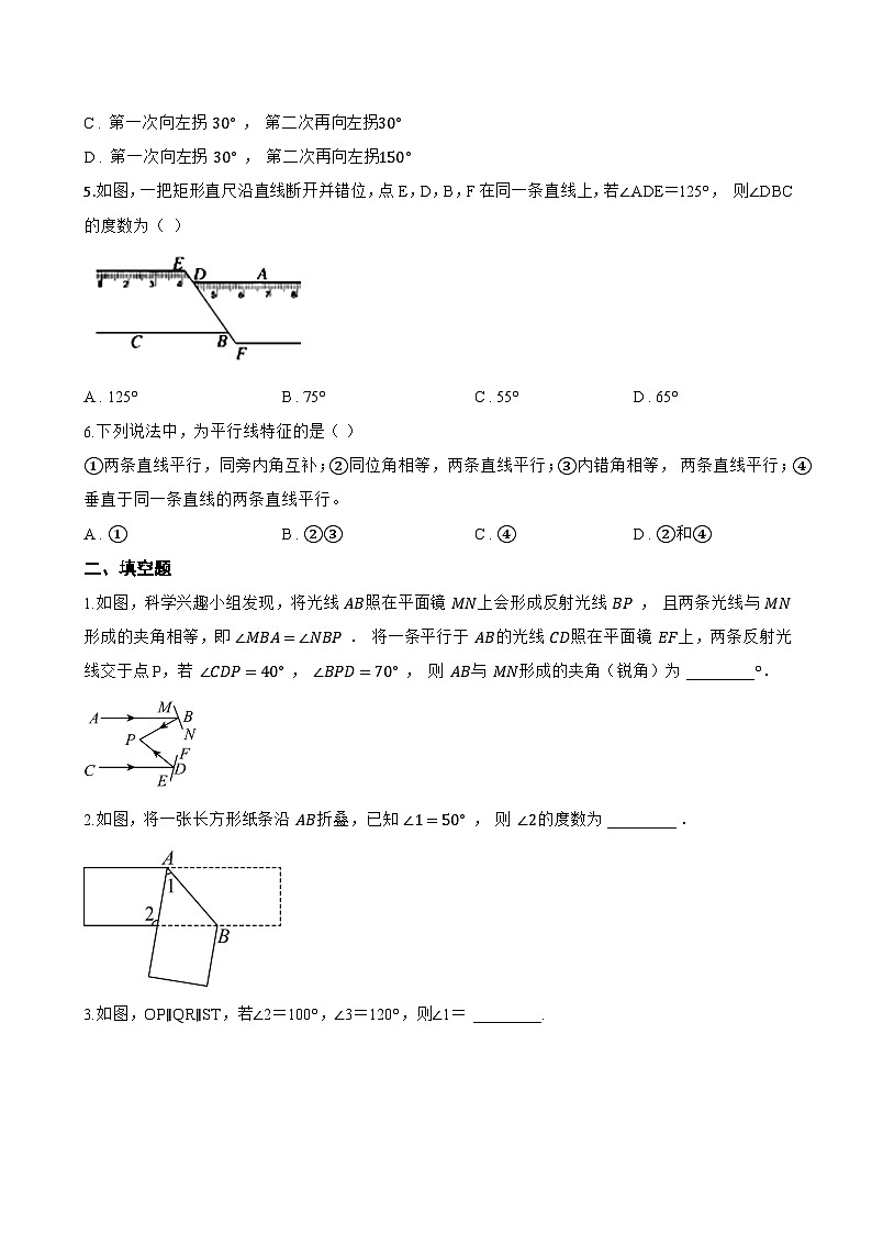 8.3平行线的性质一课一练数学青岛版（2024）初中七年级下册(无答案)第2页