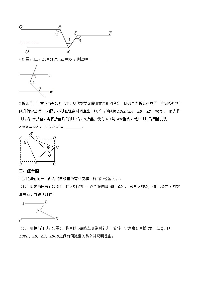 8.3平行线的性质一课一练数学青岛版（2024）初中七年级下册(无答案)第3页