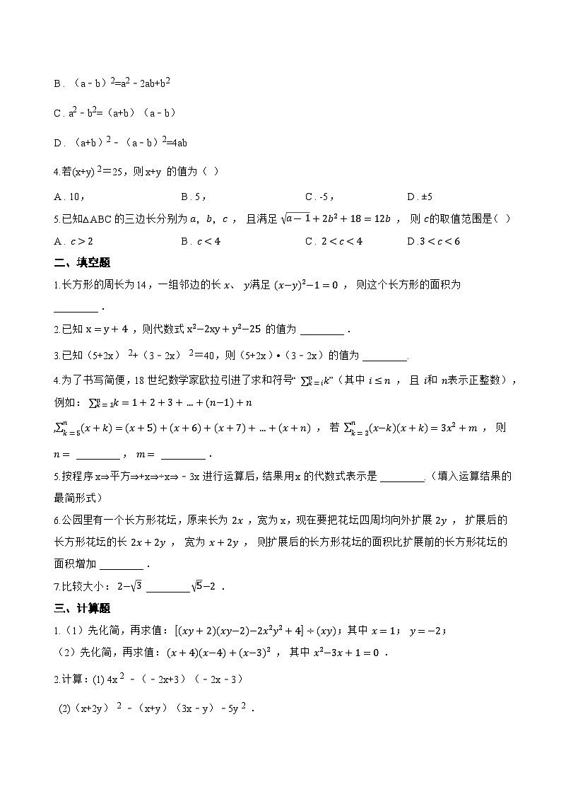 8.4 乘法公式一课一练数学苏科版（2024）初中七年级下册(无答案)第2页