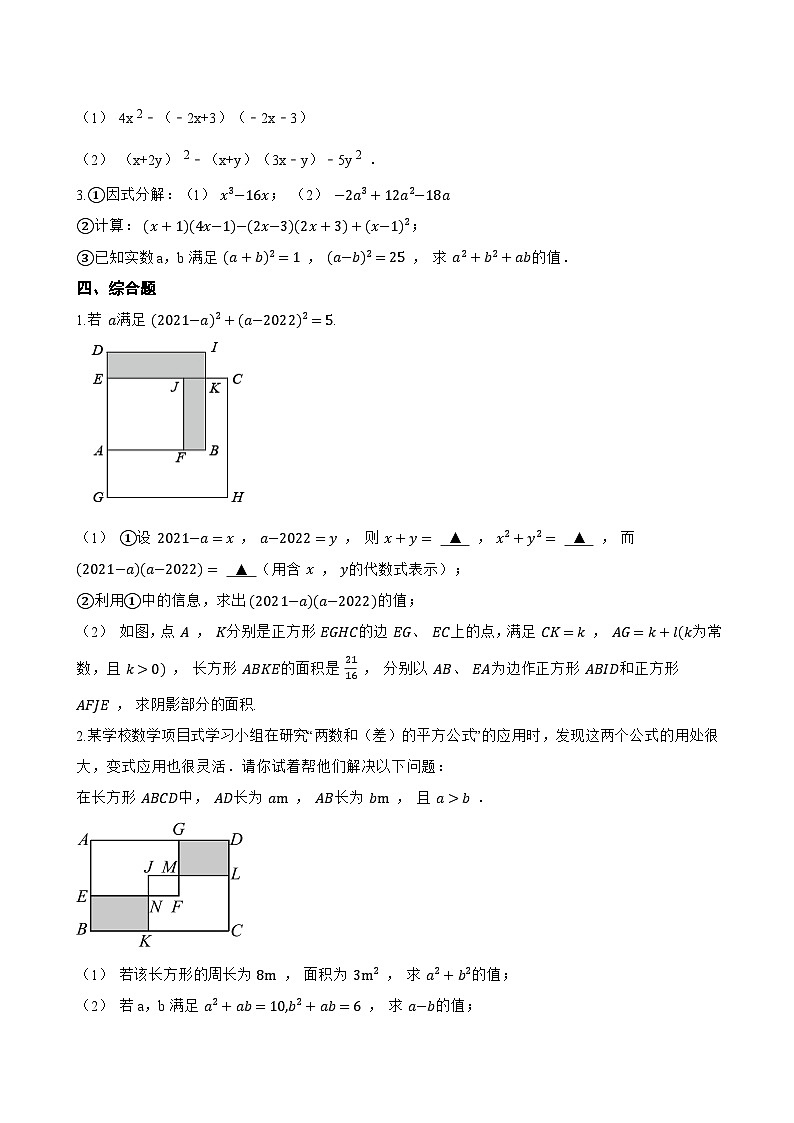 8.4 乘法公式一课一练数学苏科版（2024）初中七年级下册(无答案)第3页