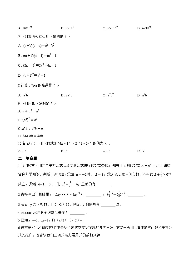 8.4整式的乘法一课一练数学冀教版（2024）初中七年级下册(无答案)第2页