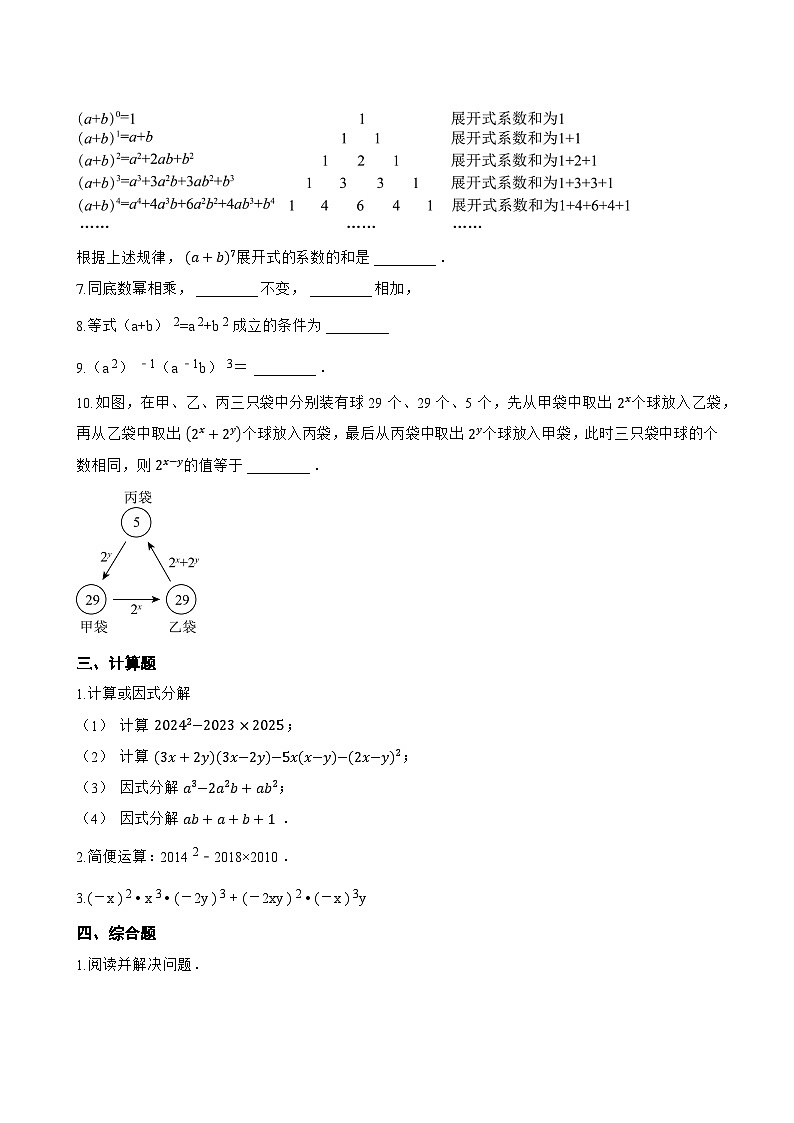 8.4整式的乘法一课一练数学冀教版（2024）初中七年级下册(无答案)第3页