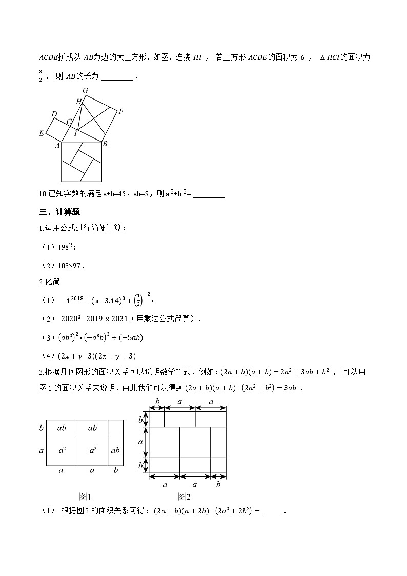 8.5乘法公式一课一练数学冀教版（2024）初中七年级下册(无答案)第3页