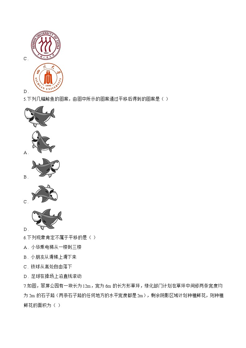 9.1 平移一课一练数学苏科版（2024）初中七年级下册(无答案)第2页