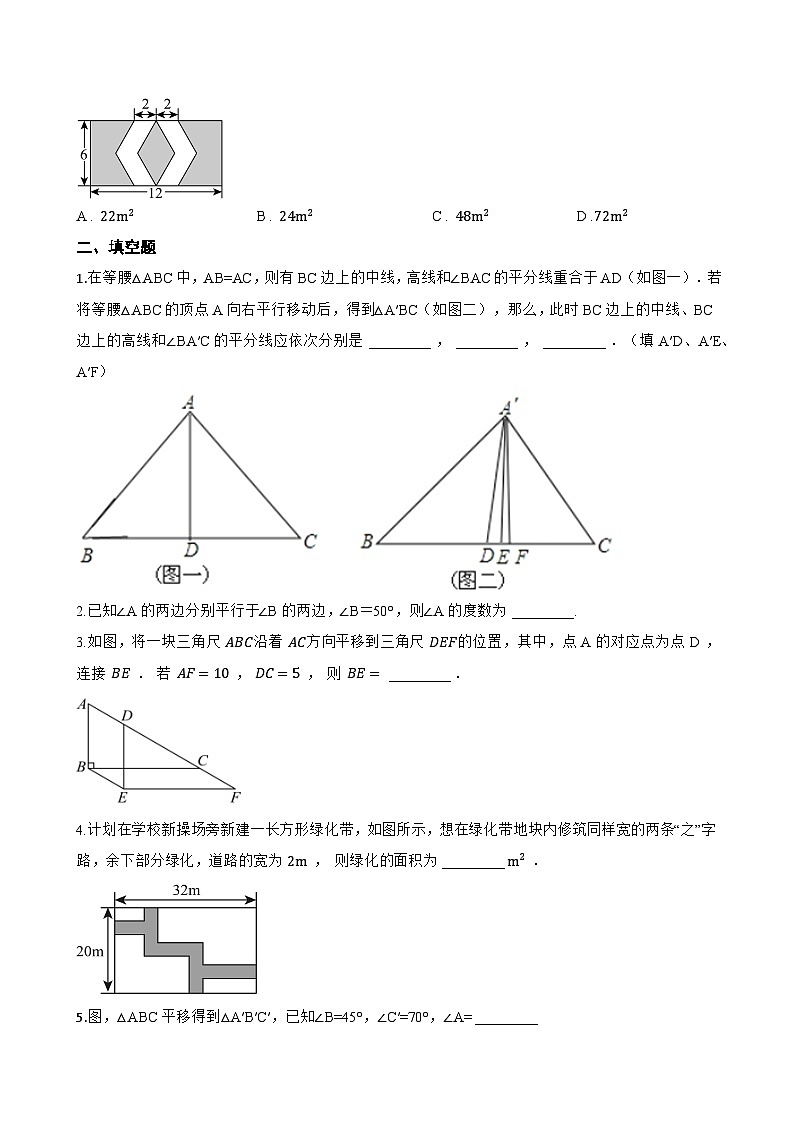 9.1 平移一课一练数学苏科版（2024）初中七年级下册(无答案)第3页