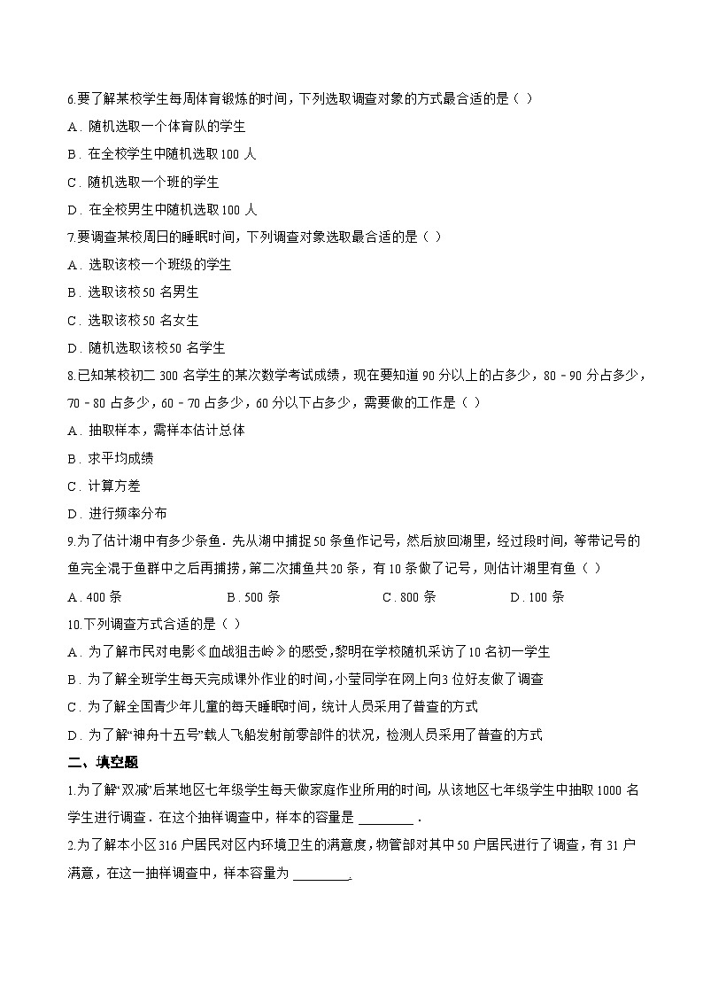 9.1 总体与样本一课一练数学北京版（2024）初中七年级下册(无答案)第2页