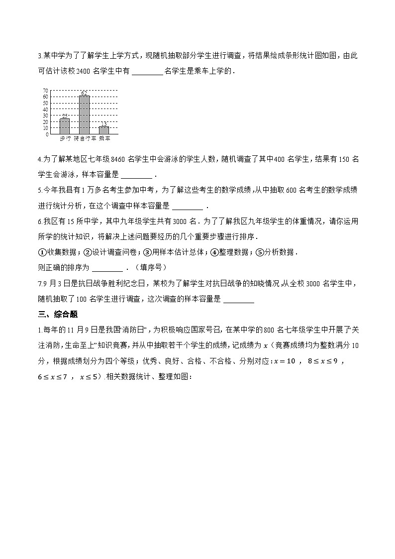 9.1 总体与样本一课一练数学北京版（2024）初中七年级下册(无答案)第3页