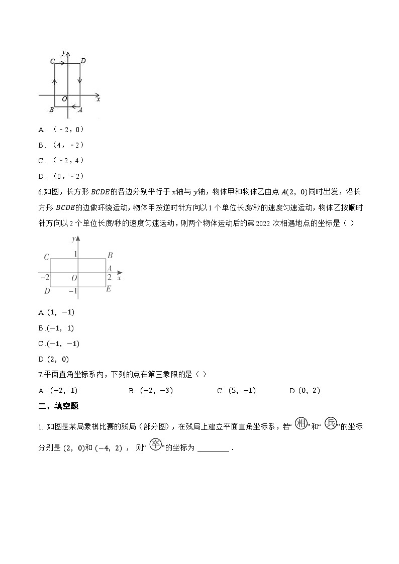 9.1.1 平面直角坐标系的概念一课一练数学人教版（2024）初中七年级下册(无答案)第2页