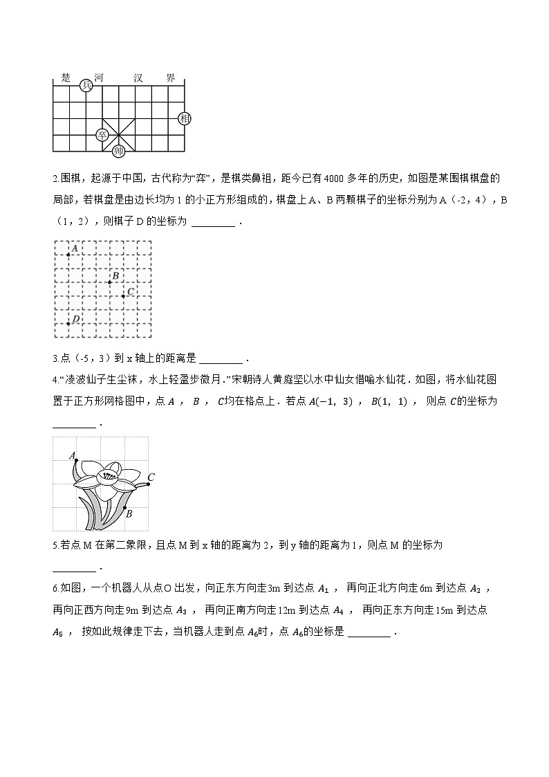 9.1.1 平面直角坐标系的概念一课一练数学人教版（2024）初中七年级下册(无答案)第3页