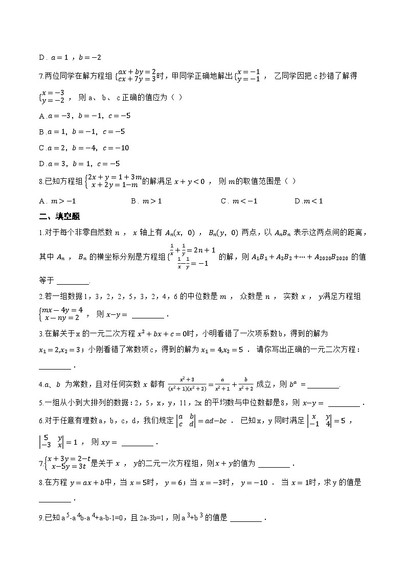 9.2 二元一次方程组的解法一课一练数学沪教版（五四制）（2024）初中六年级下册(无答案)第2页