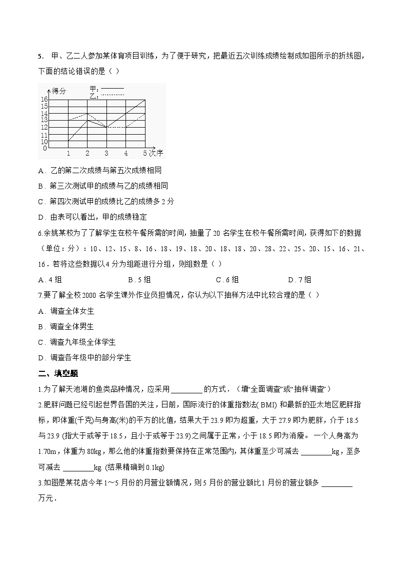 9.2 数据的收集与整理一课一练数学北京版（2024）初中七年级下册(无答案)第2页