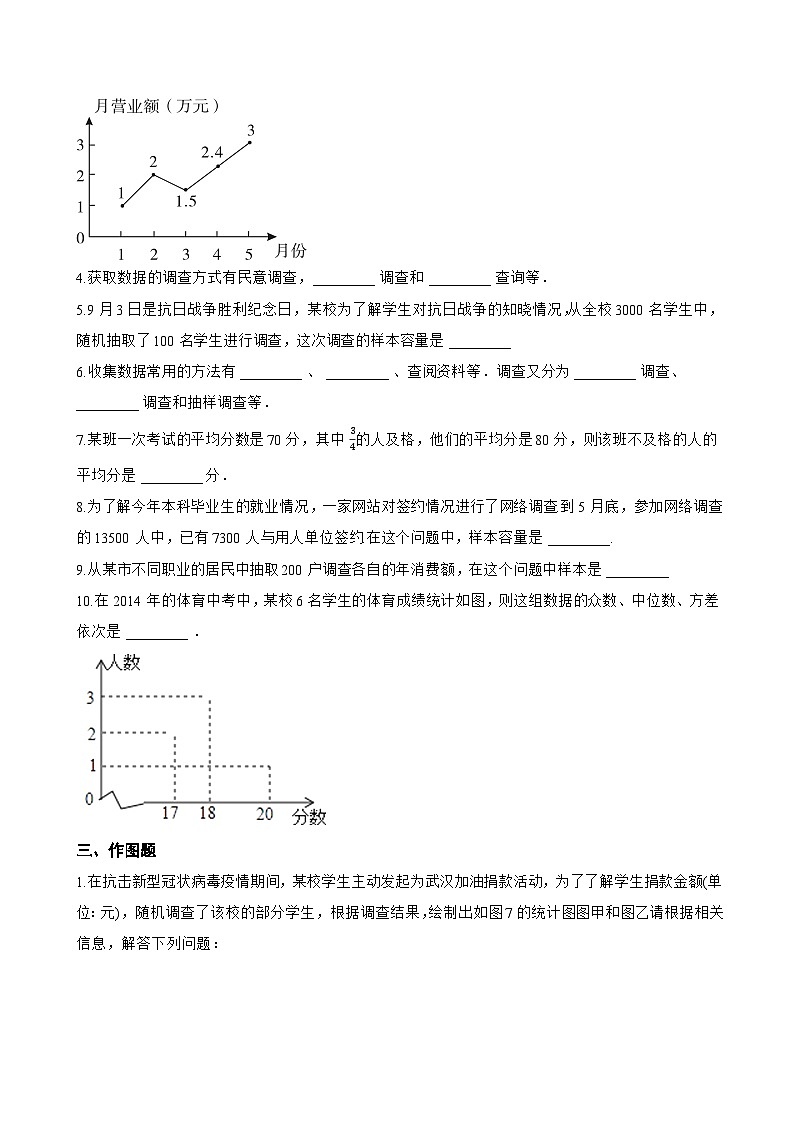 9.2 数据的收集与整理一课一练数学北京版（2024）初中七年级下册(无答案)第3页