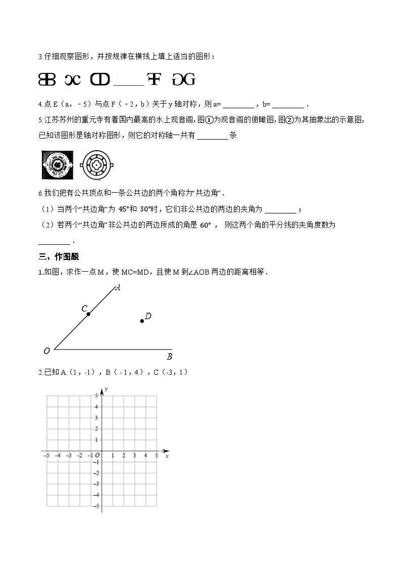 9.2 轴对称一课一练数学苏科版（2024）初中七年级下册(无答案)第3页