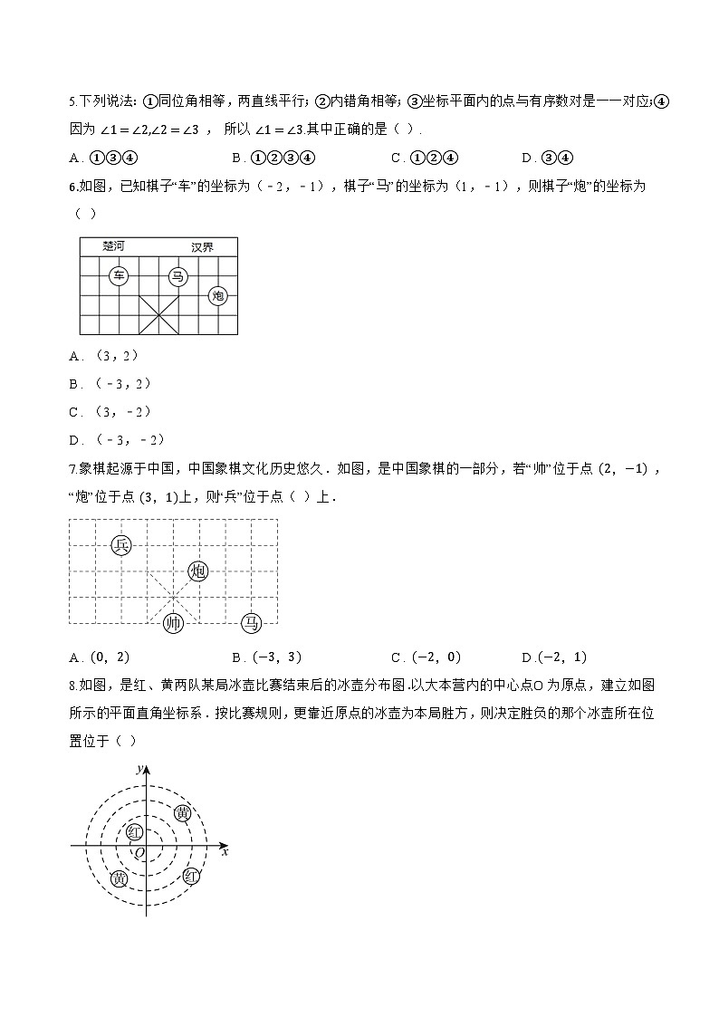 9.2.1 用坐标表示地理位置一课一练数学人教版（2024）初中七年级下册(无答案)第2页