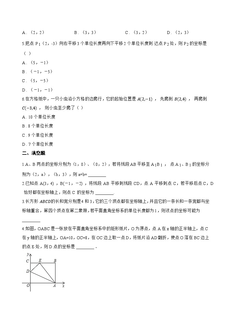 9.2.2 用坐标表示平移一课一练数学人教版（2024）初中七年级下册(无答案)第2页