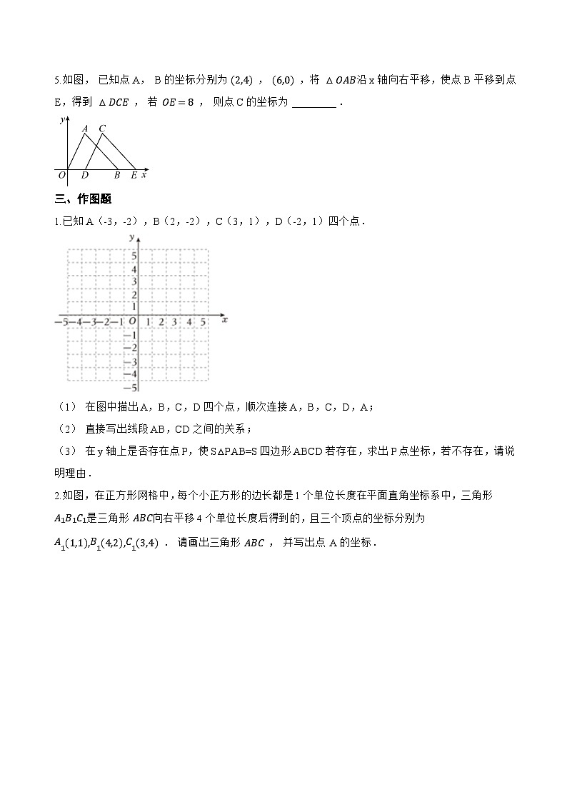 9.2.2 用坐标表示平移一课一练数学人教版（2024）初中七年级下册(无答案)第3页