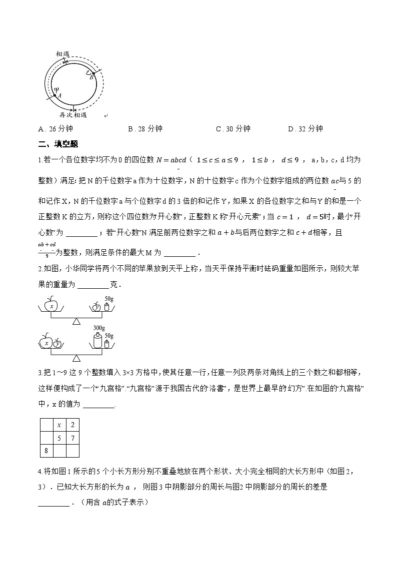 9.3 二元一次方程组的应用一课一练数学沪教版（五四制）（2024）初中六年级下册(无答案)第3页