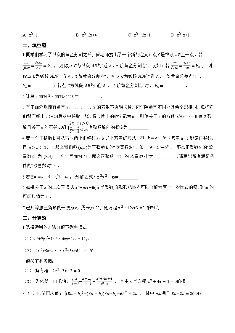 9.3 公式法一课一练数学冀教版（2024）初中七年级下册(无答案)第2页