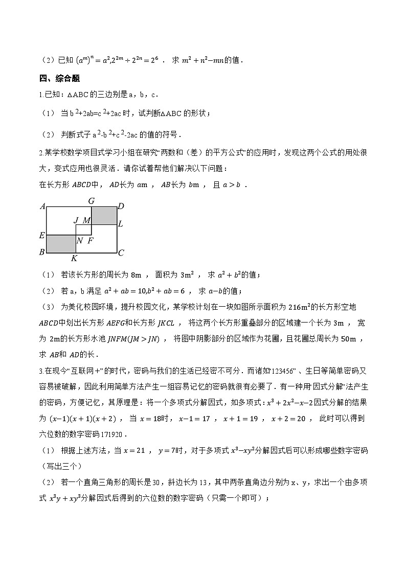 9.3 公式法一课一练数学冀教版（2024）初中七年级下册(无答案)第3页