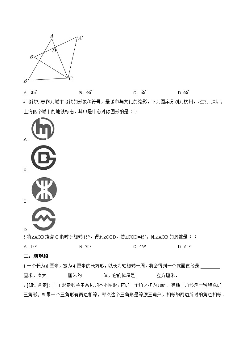 9.3 旋转一课一练数学苏科版（2024）初中七年级下册(无答案)第2页
