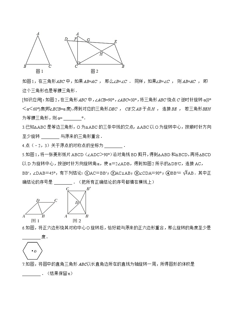 9.3 旋转一课一练数学苏科版（2024）初中七年级下册(无答案)第3页
