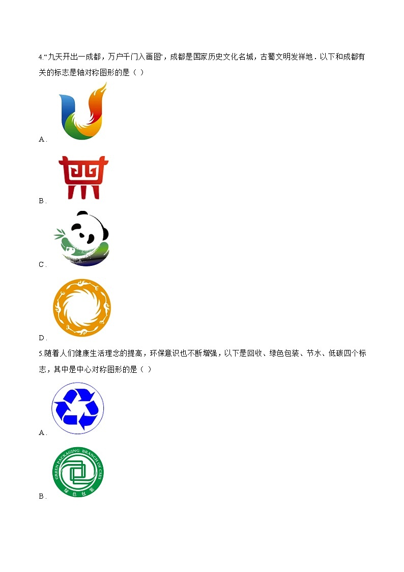 9.4中心对称一课一练数学华东师大版（2024）初中七年级下册(无答案)第2页