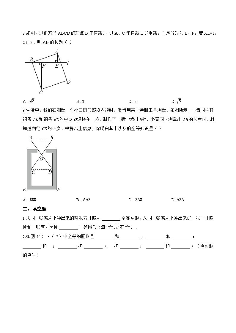 9.5图形的全等一课一练数学华东师大版（2024）初中七年级下册(无答案)第3页