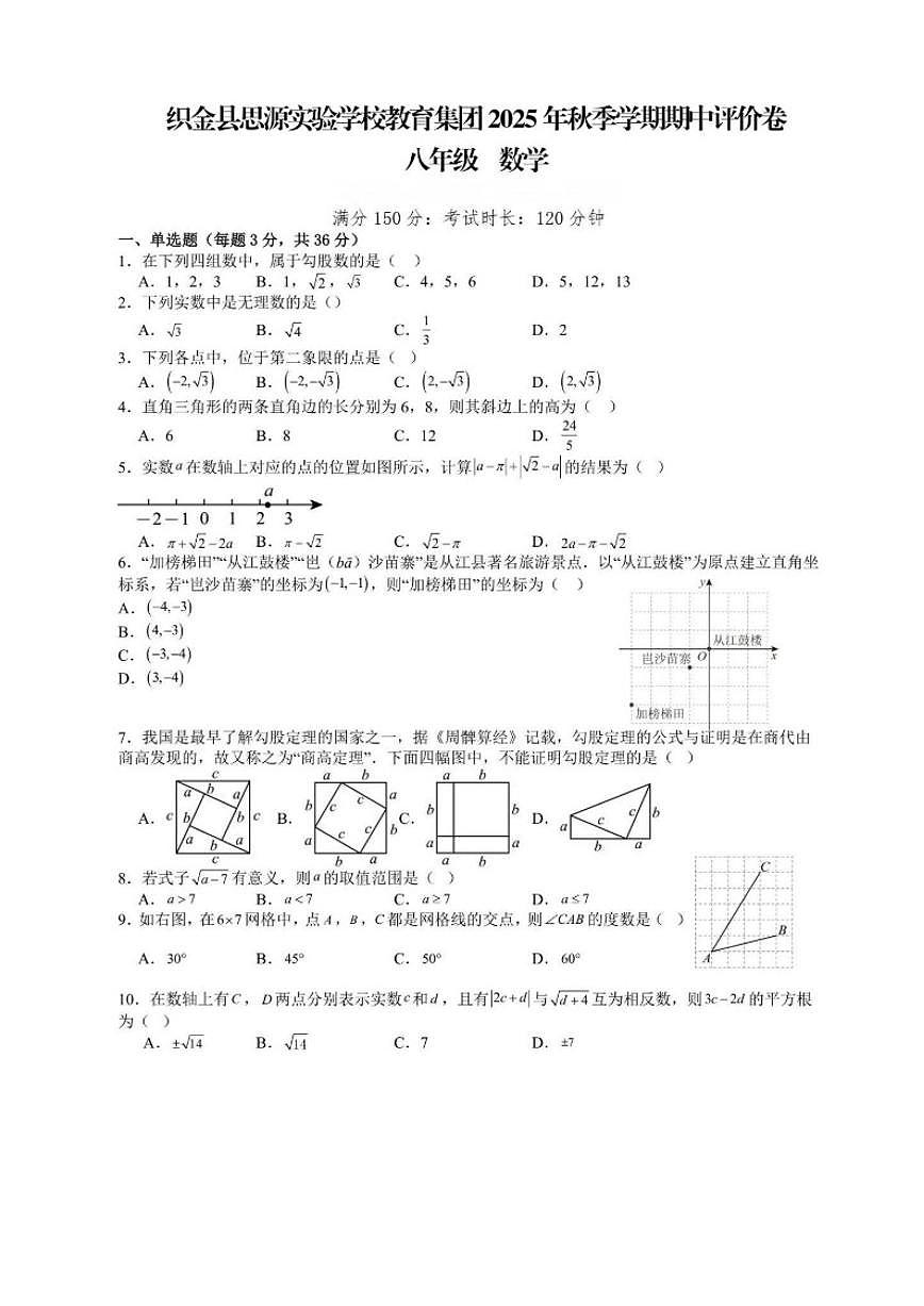 2025-2026学年贵州省毕节市织金县思源实验学校共同体联考八年级上学期11月期中数学试题（含答案）第1页