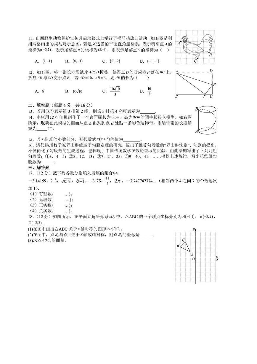 2025-2026学年贵州省毕节市织金县思源实验学校共同体联考八年级上学期11月期中数学试题（含答案）第2页