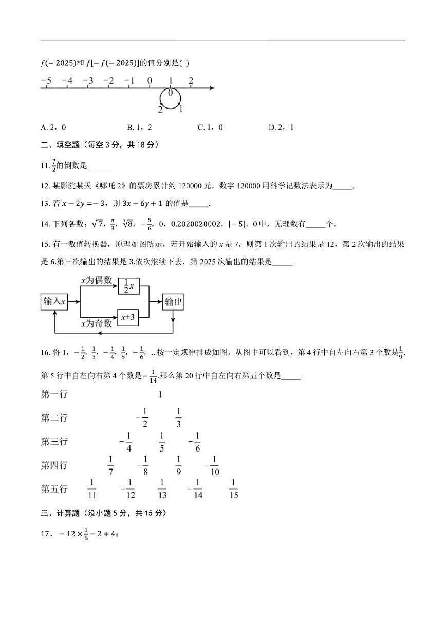 2025-2026学年云南省昭通市威信县石坎中学上学期七年级数学期中_(含答案_)试卷第2页