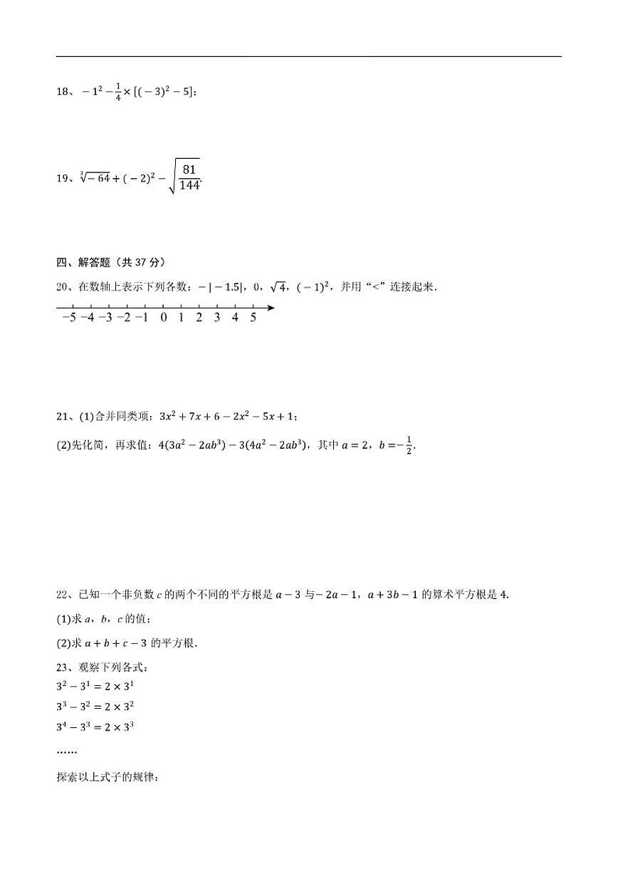 2025-2026学年云南省昭通市威信县石坎中学上学期七年级数学期中_(含答案_)试卷第3页