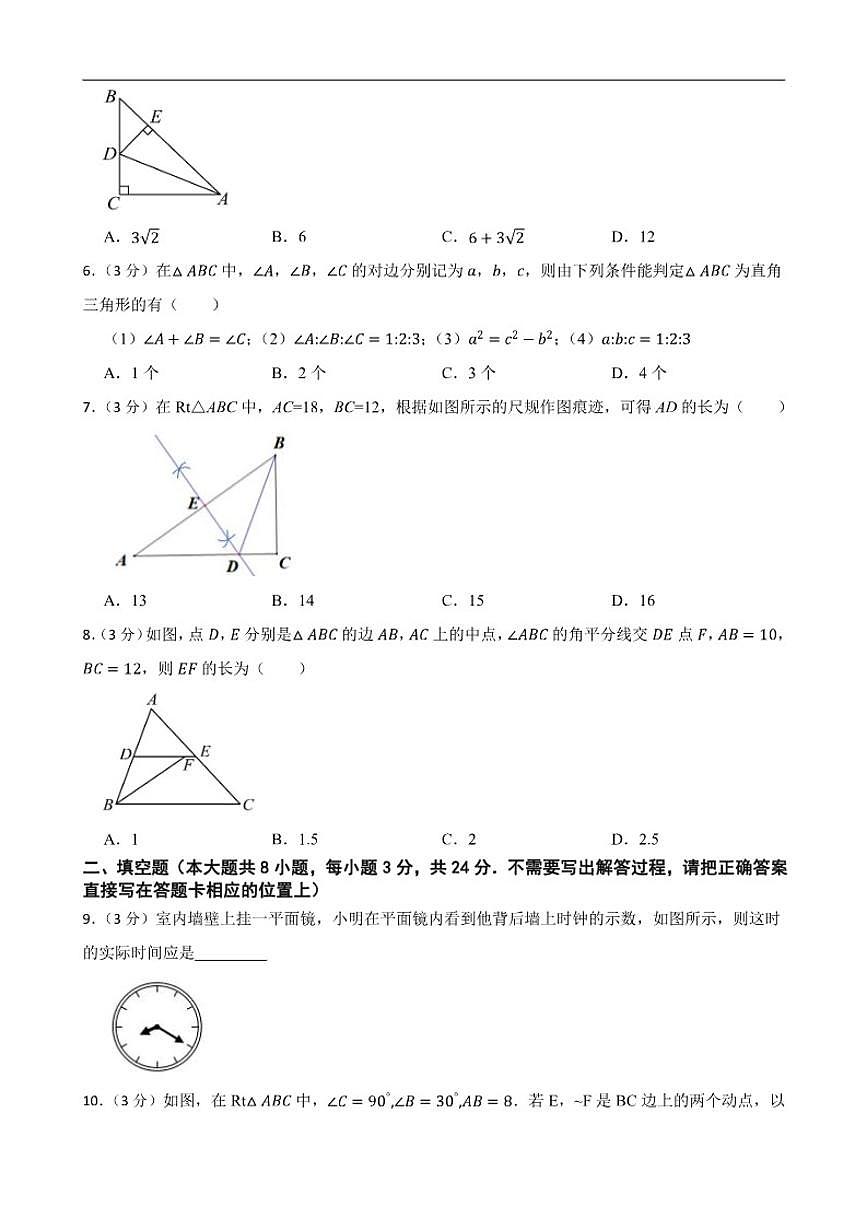 江苏省盐城市响水县四校2025—2026学年八年级上学期期中调研学数学试题_(含答案_)第2页