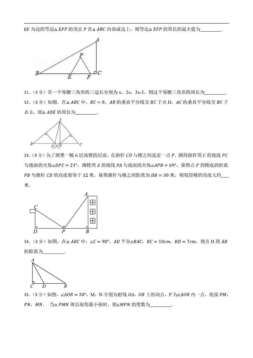 江苏省盐城市响水县四校2025—2026学年八年级上学期期中调研学数学试题_(含答案_)第3页