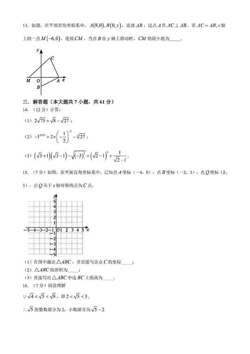2024-2025学年广东省深圳市南山实验教育集团麒麟中学八年级上学期期中考试数学_(含答案_)试卷第3页