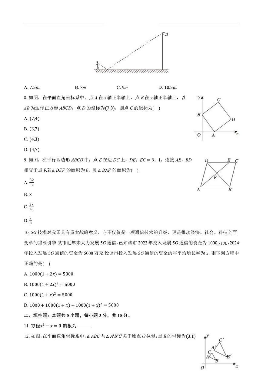 2025-2026学年辽宁省沈阳市铁西区九年级上学期期中考试数学_(含答案_)试卷第2页