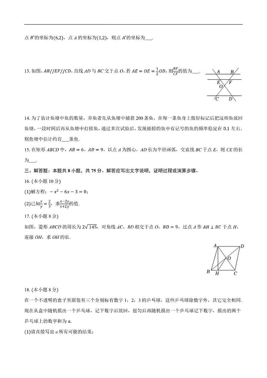2025-2026学年辽宁省沈阳市铁西区九年级上学期期中考试数学_(含答案_)试卷第3页