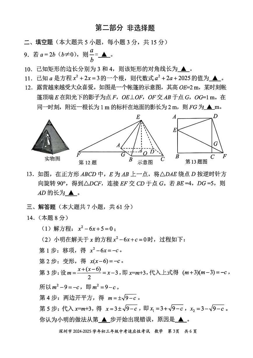 2024-2025学年广东省深圳市初三中考适应性考试数学试卷（含答案）第3页