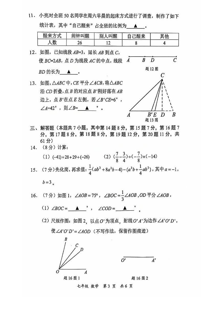 2024-2025学年广东省深圳市宝安区七上期末数学试卷（含答案）第3页
