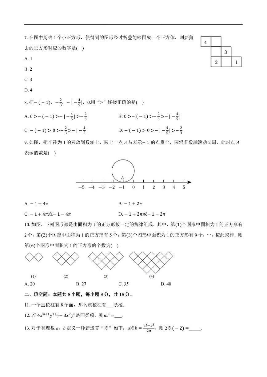 2025-2026学年山东省青岛市即墨区七年级上学期期中数学试题_(含答案_)第2页
