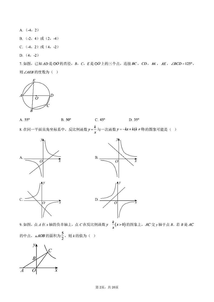 2025-2026学年山东省德州市乐陵第三中学上学期九年级数学期末试题（含答案）第2页