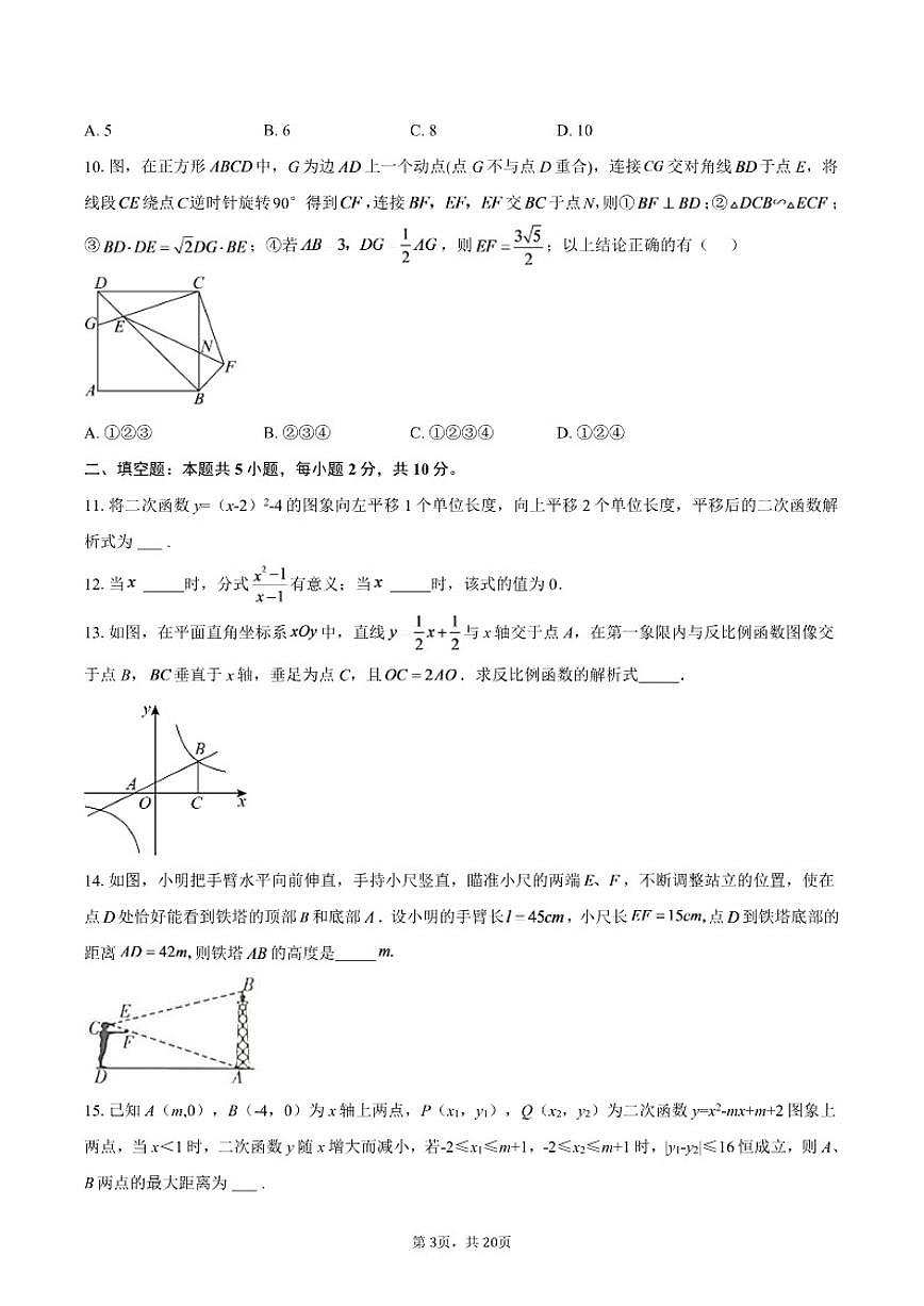 2025-2026学年山东省德州市乐陵第三中学上学期九年级数学期末试题（含答案）第3页