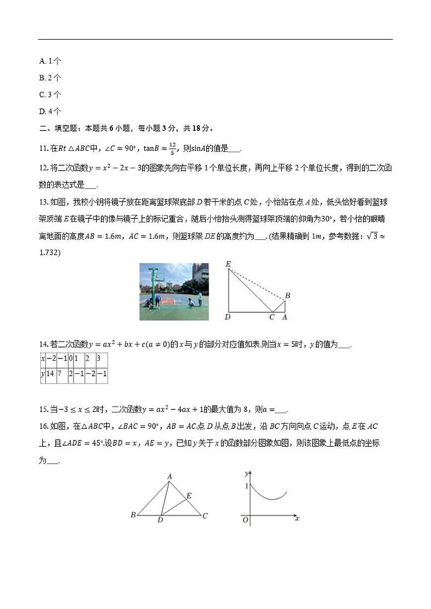2025-2026学年山东省烟台市芝罘区九年级上学期期中数学_(含答案_)试卷第3页