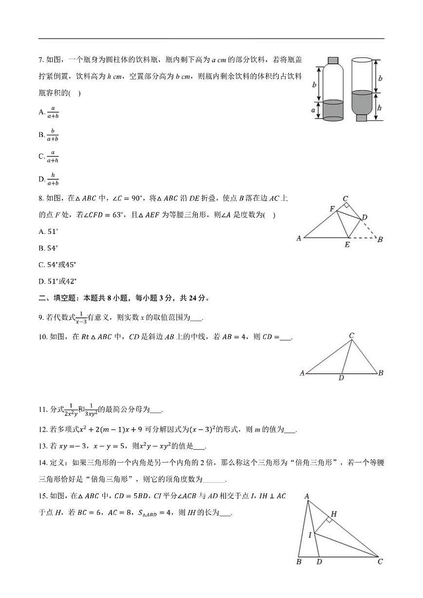 2025-2026学年江苏省苏州市虎丘区苏州高新实验中学八年级上学期期中数学_(含答案_)试卷第2页