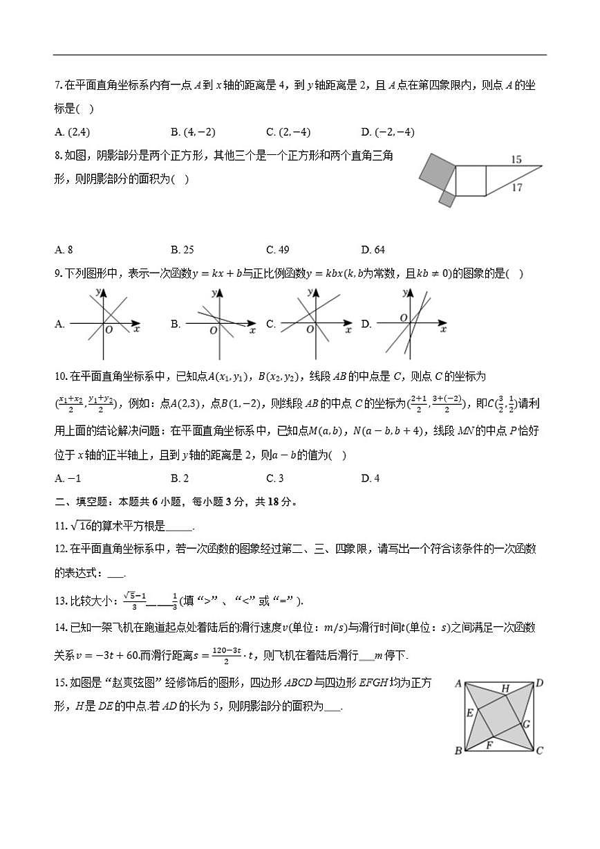 2025-2026学年山东省青岛市即墨区八年级上学期期中数学_(含答案_)试卷第2页