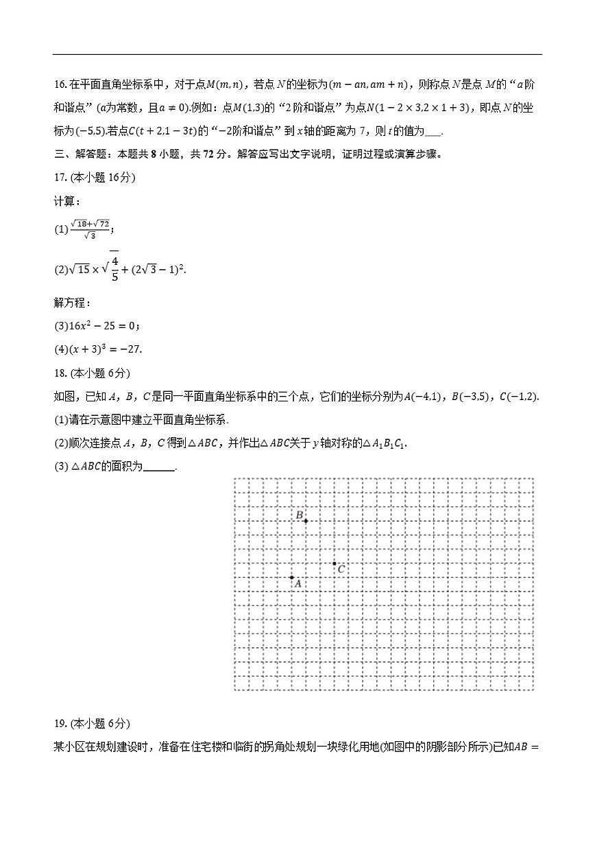 2025-2026学年山东省青岛市即墨区八年级上学期期中数学_(含答案_)试卷第3页