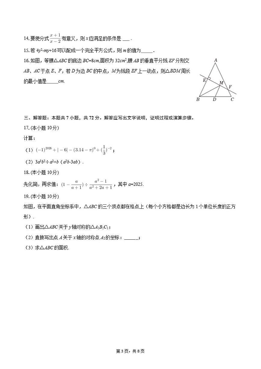 2025-2026学年广西南宁市天桃实验学校八年级（上）月考数学（1月份）试卷第3页