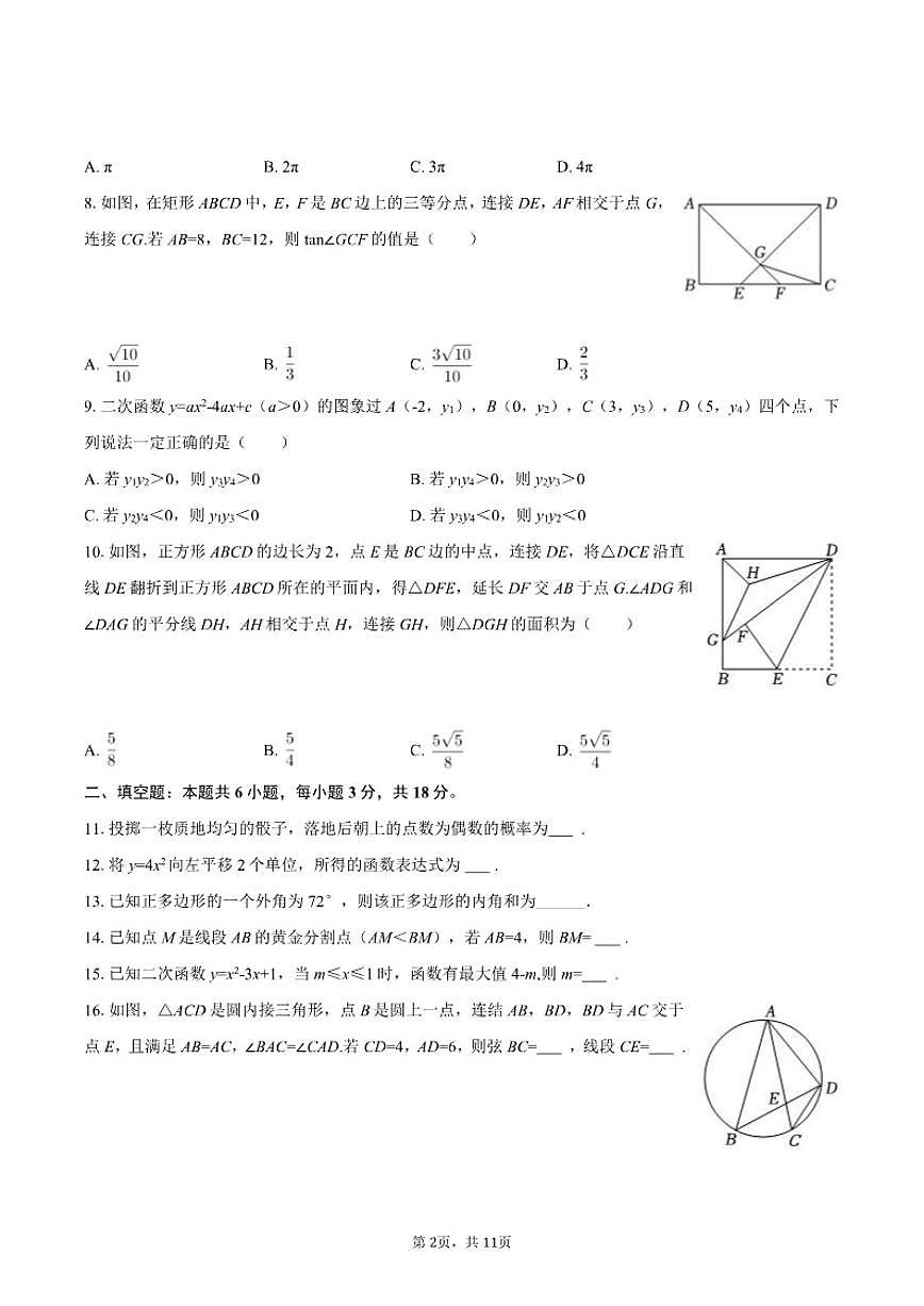 2025-2026学年浙江省杭州市文海中学九年级（上）月考数学（1月份）试卷第2页