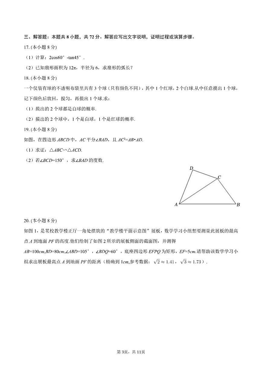2025-2026学年浙江省杭州市文海中学九年级（上）月考数学（1月份）试卷第3页