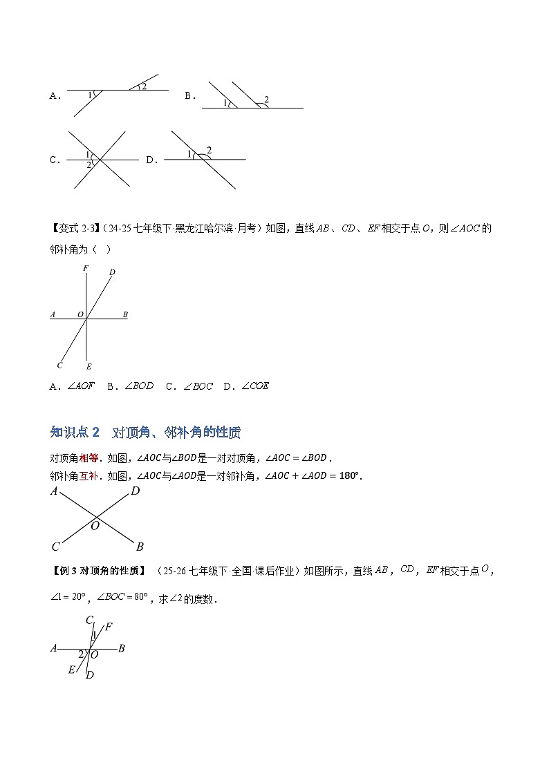 人教版数学七年级下 7.1.1  两条直线相交四大题型 习题（举一反三 学生版+教师版）第3页