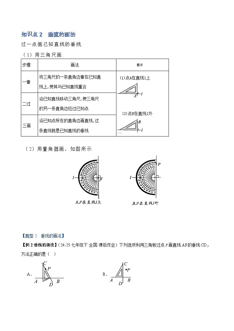 人教版数学七年级下 7.1.2  两条直线垂直七大题型 习题（举一反三 学生版+教师版）第3页